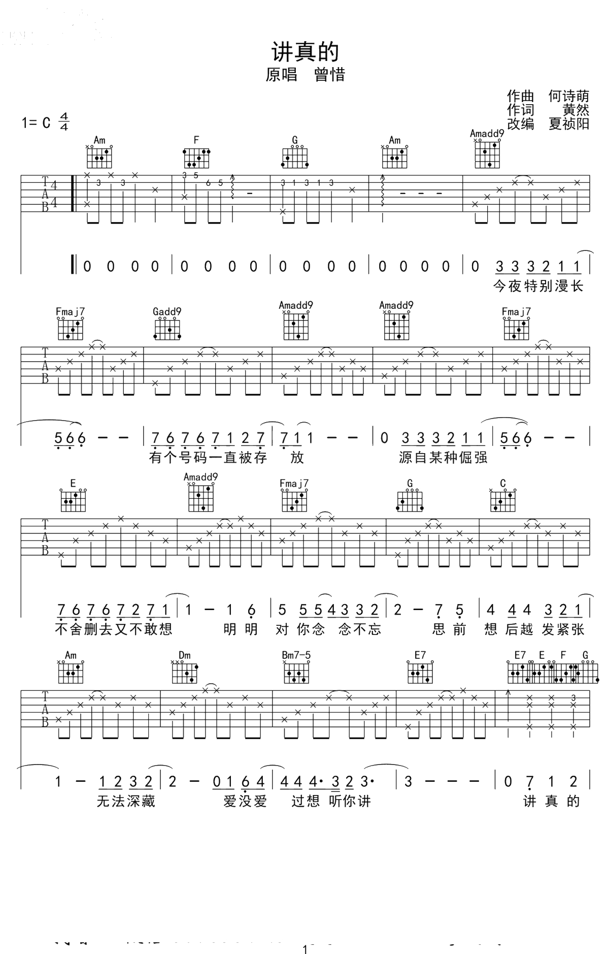讲真的吉他谱-曾惜-C调六线谱-吉他弹唱1