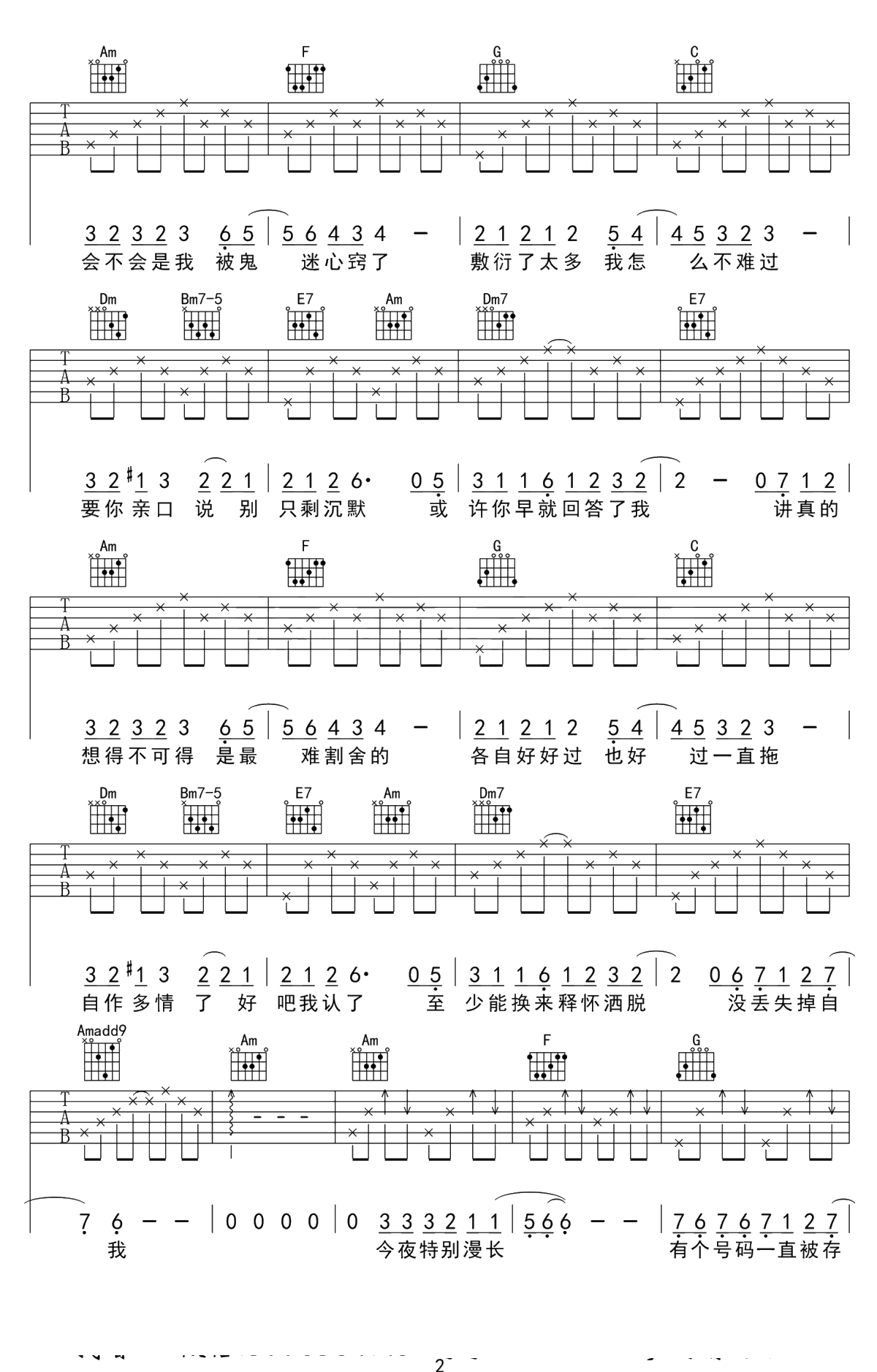 讲真的吉他谱-曾惜-C调六线谱-吉他弹唱2