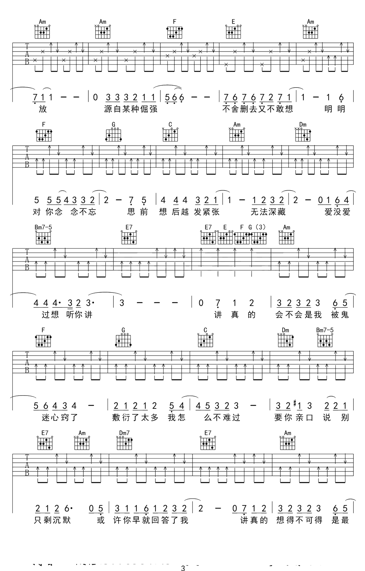 讲真的吉他谱-曾惜-C调六线谱-吉他弹唱3