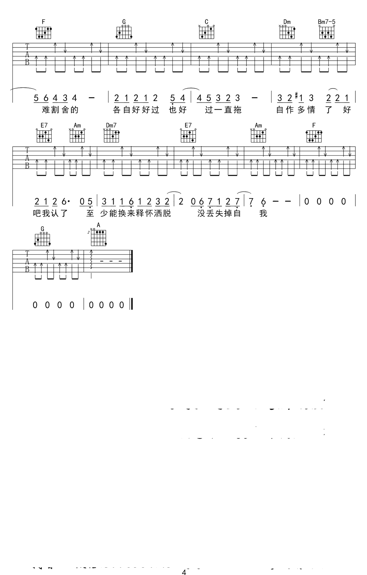 讲真的吉他谱-曾惜-C调六线谱-吉他弹唱4