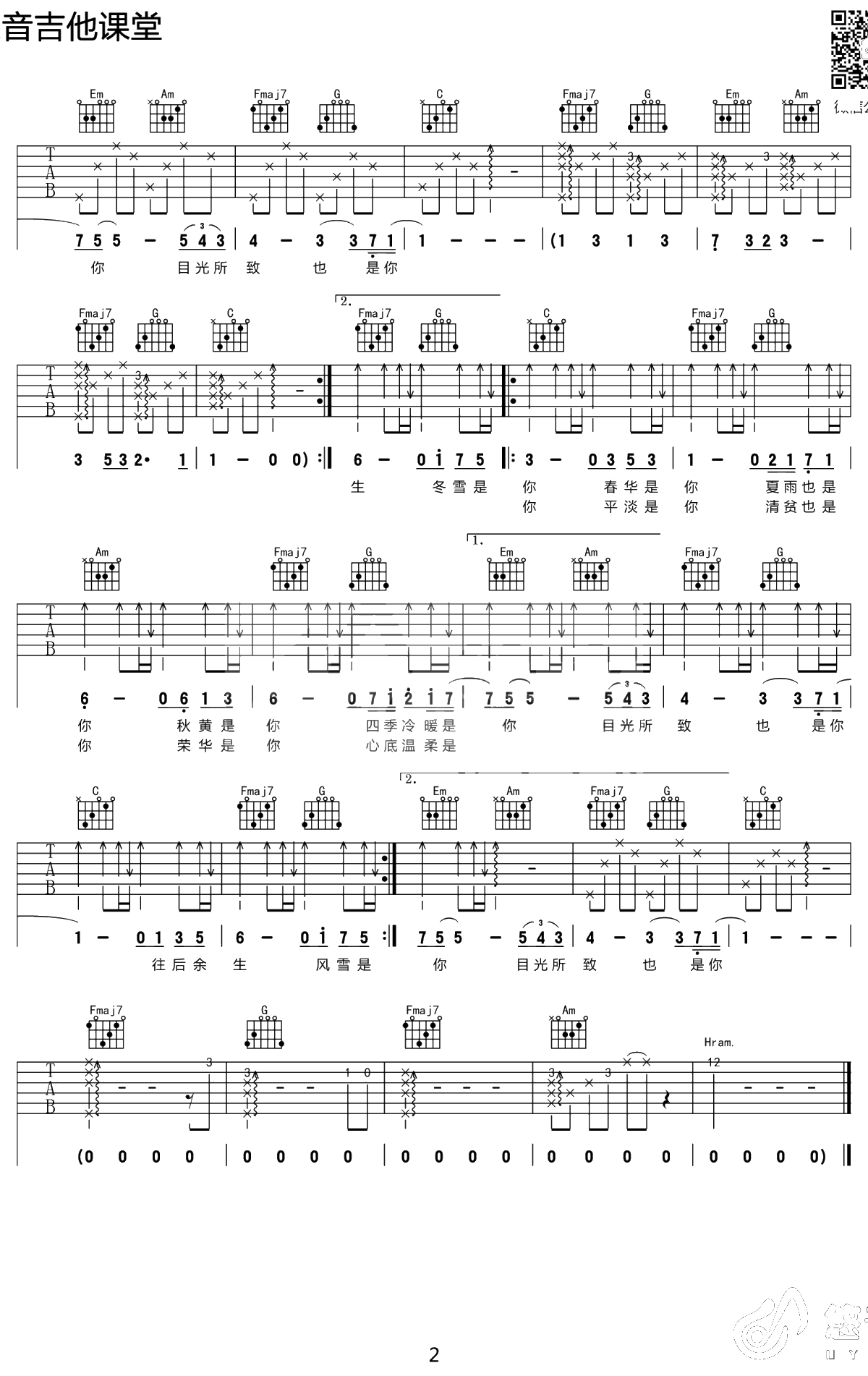 往后余生吉他谱-C调弹唱谱-马良-六线谱2