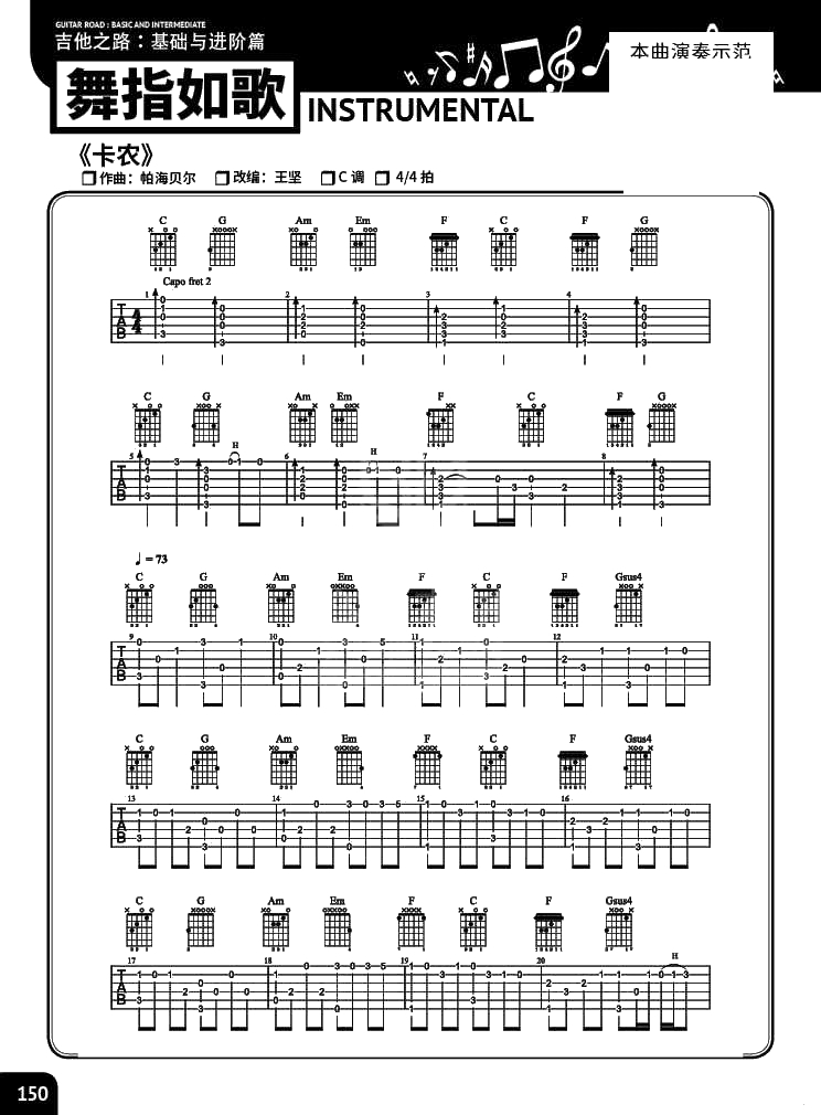 卡农指弹吉他谱-C调完美版-Canon吉他1