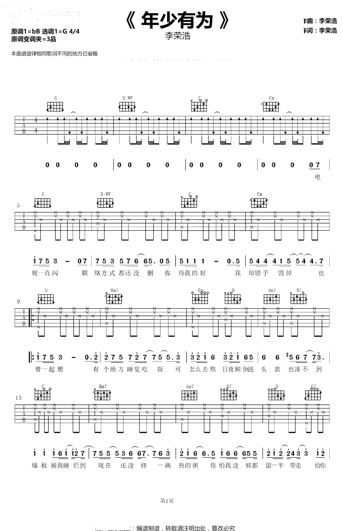 年少有为吉他谱-李荣浩-C调弹唱谱-1