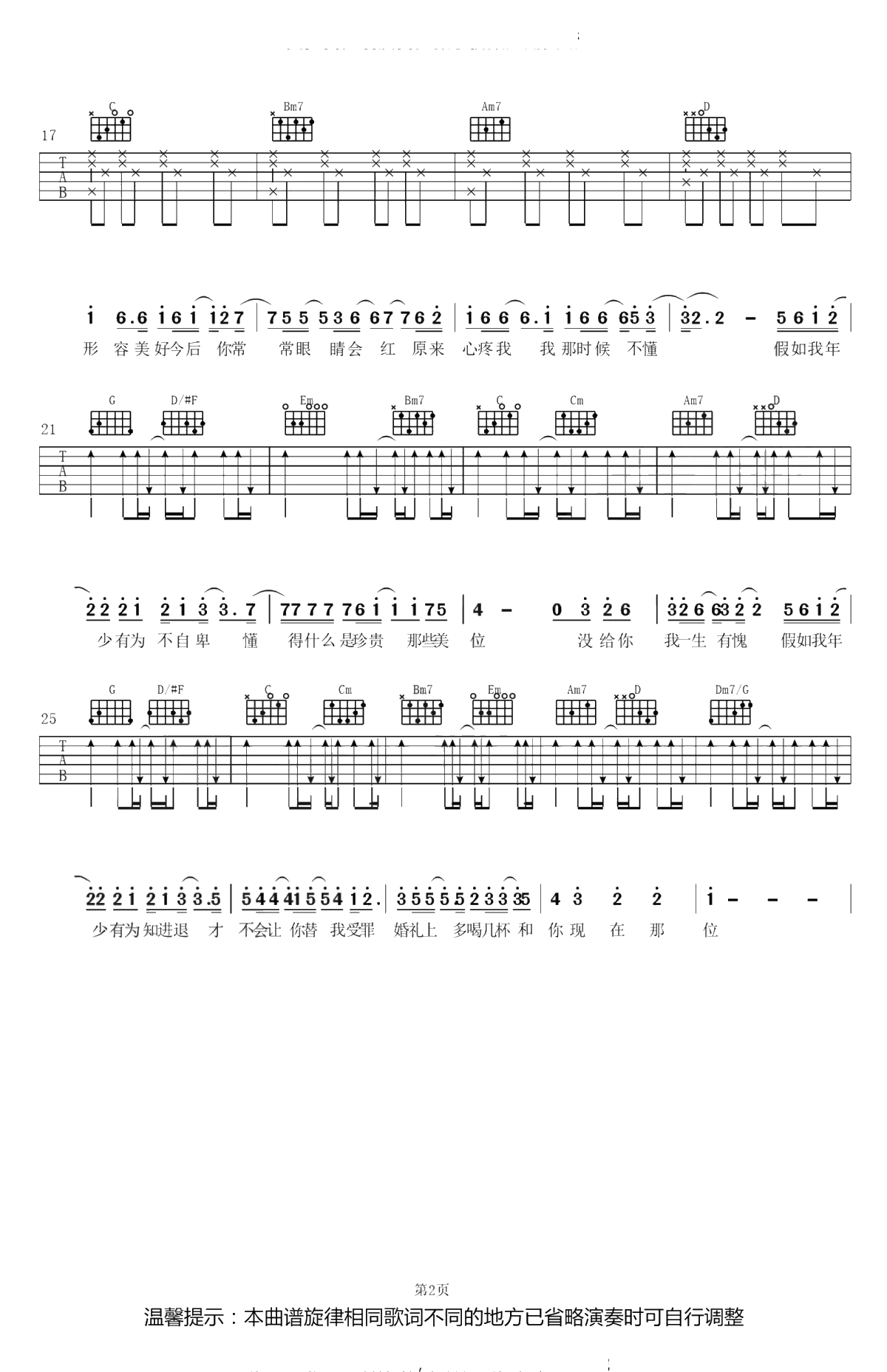 年少有为吉他谱-李荣浩-C调弹唱谱-2