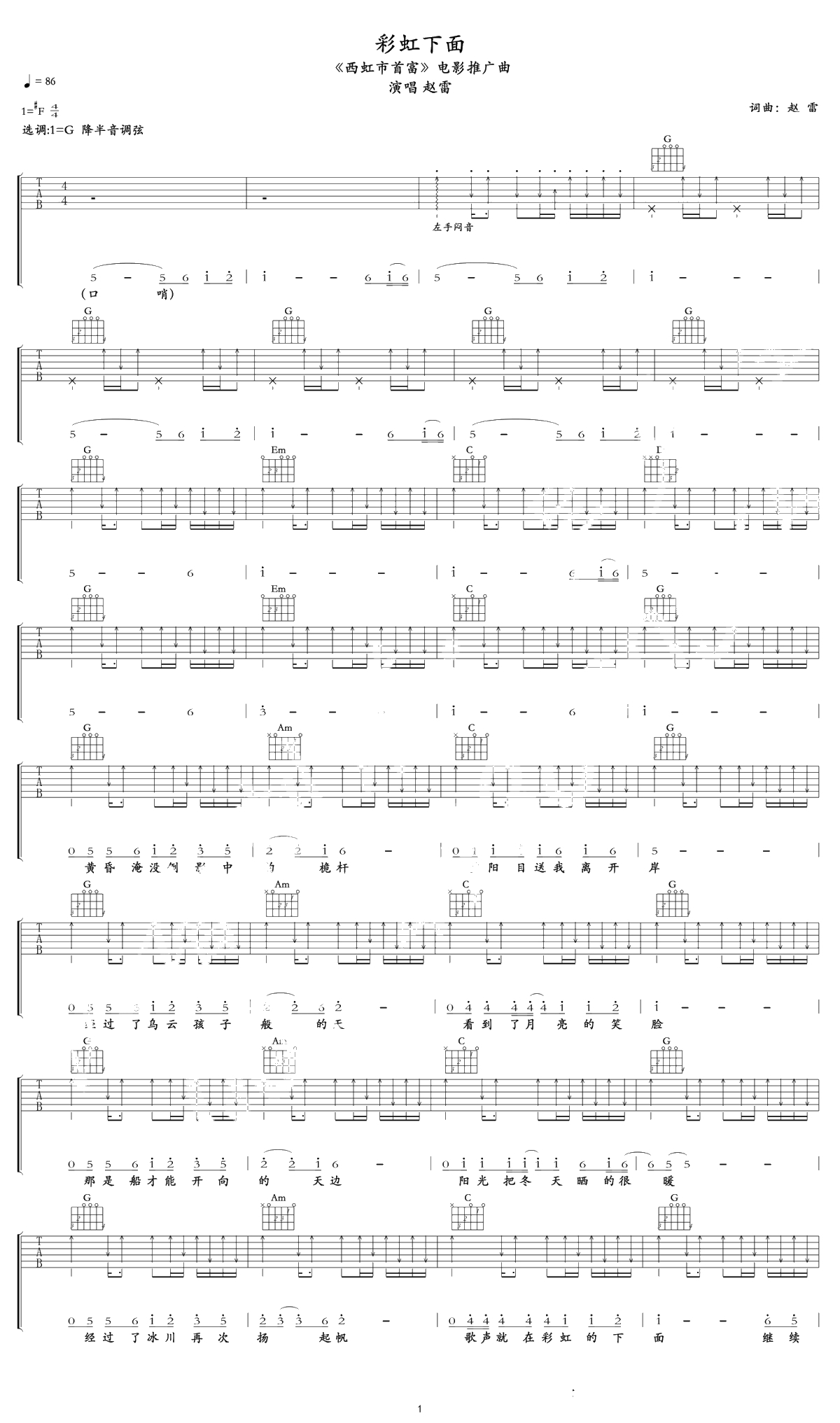 彩虹下面吉他谱-G调版本-赵雷《西虹市首富》推广曲1