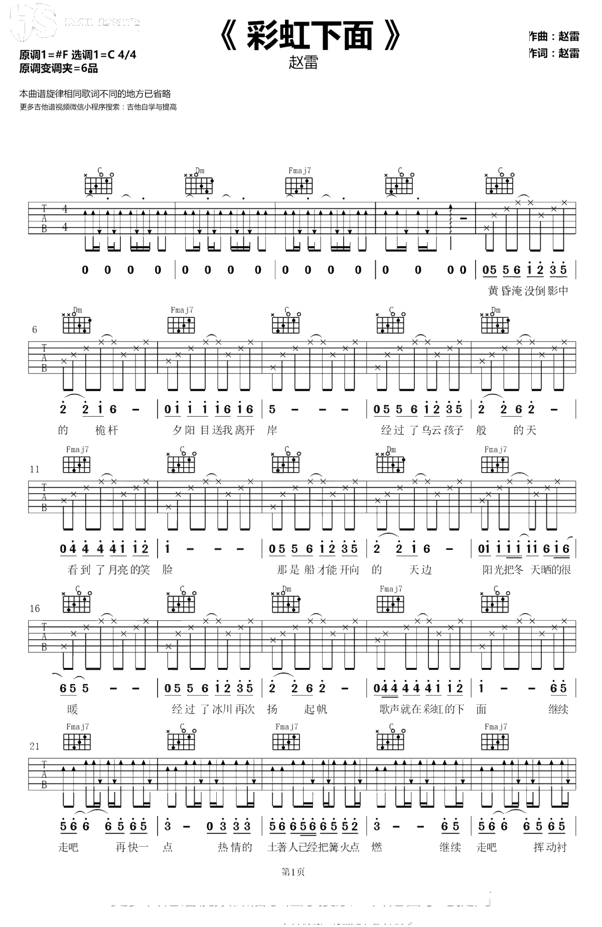 彩虹下面吉他谱-赵雷-C调指法编配-弹唱谱1