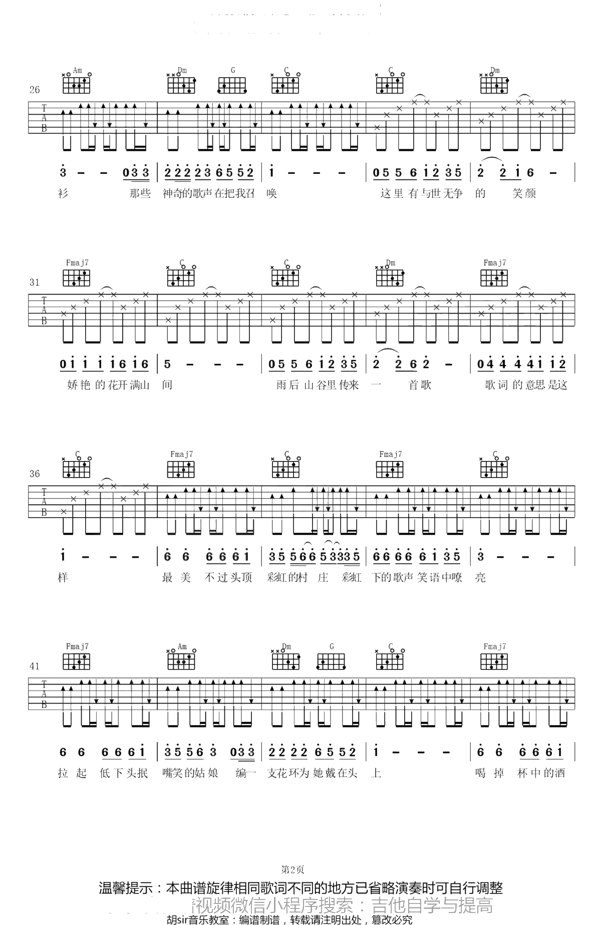 彩虹下面吉他谱-赵雷-C调指法编配-弹唱谱2