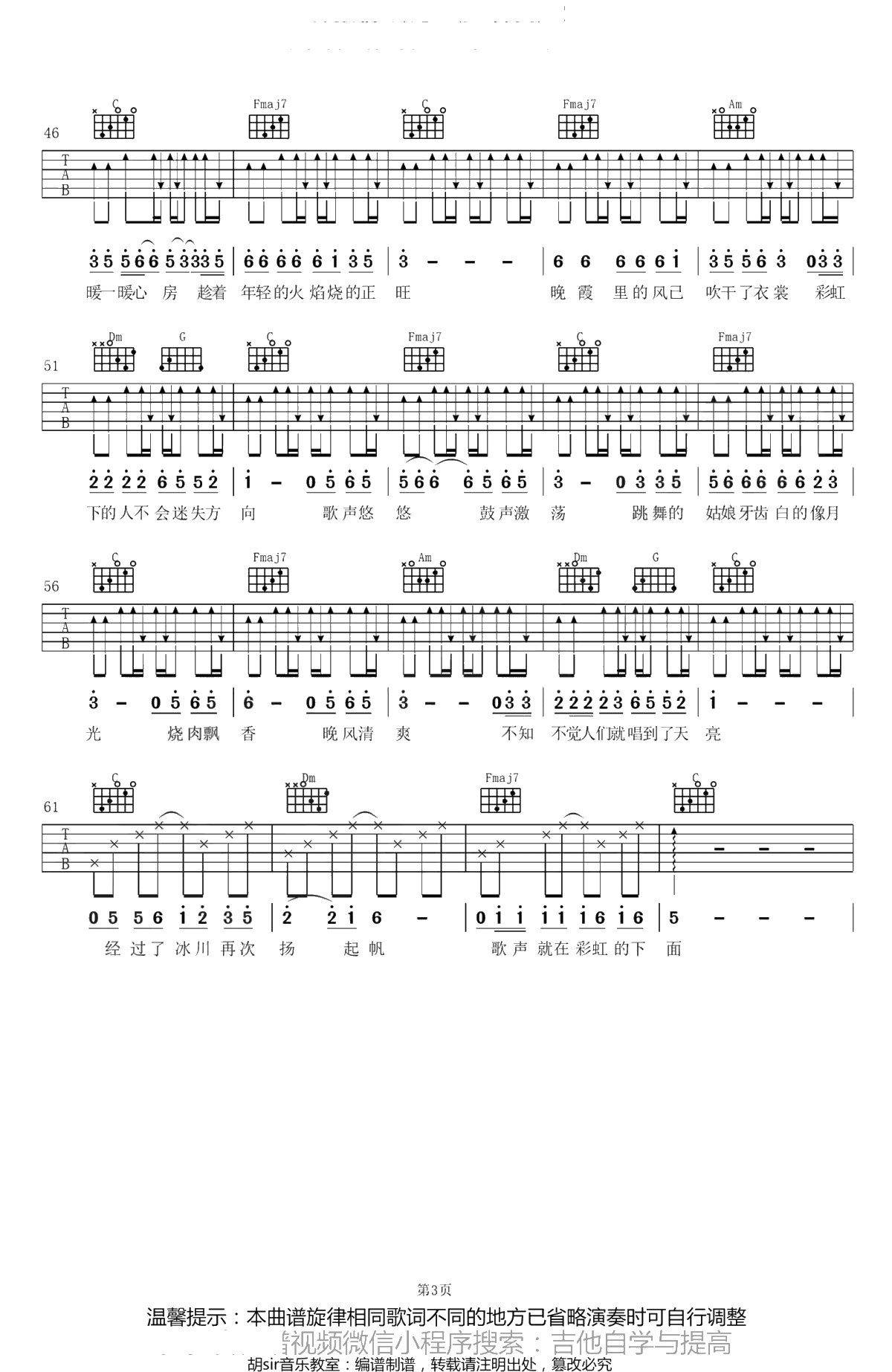 彩虹下面吉他谱-赵雷-C调指法编配-弹唱谱3