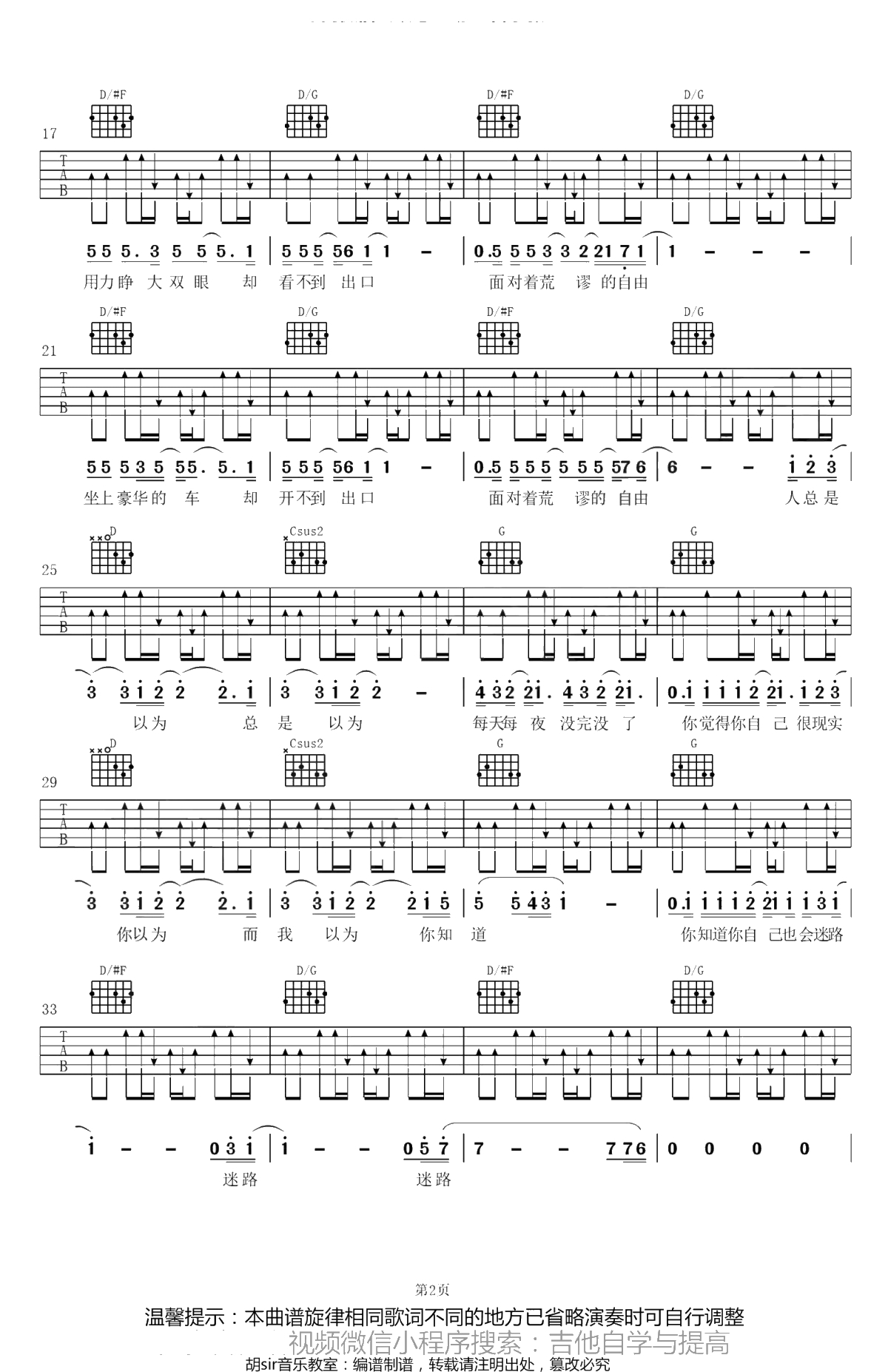 迷路吉他谱-梁博-D调弹唱谱-迷路六线谱2