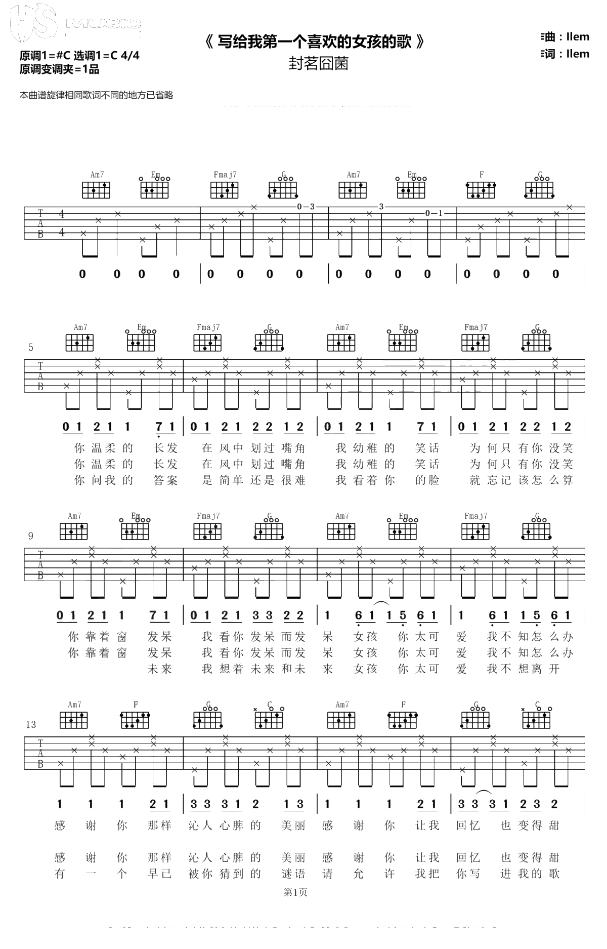 写给我第一个喜欢的女孩的歌 吉他谱-封茗囧菌-C调弹唱谱1