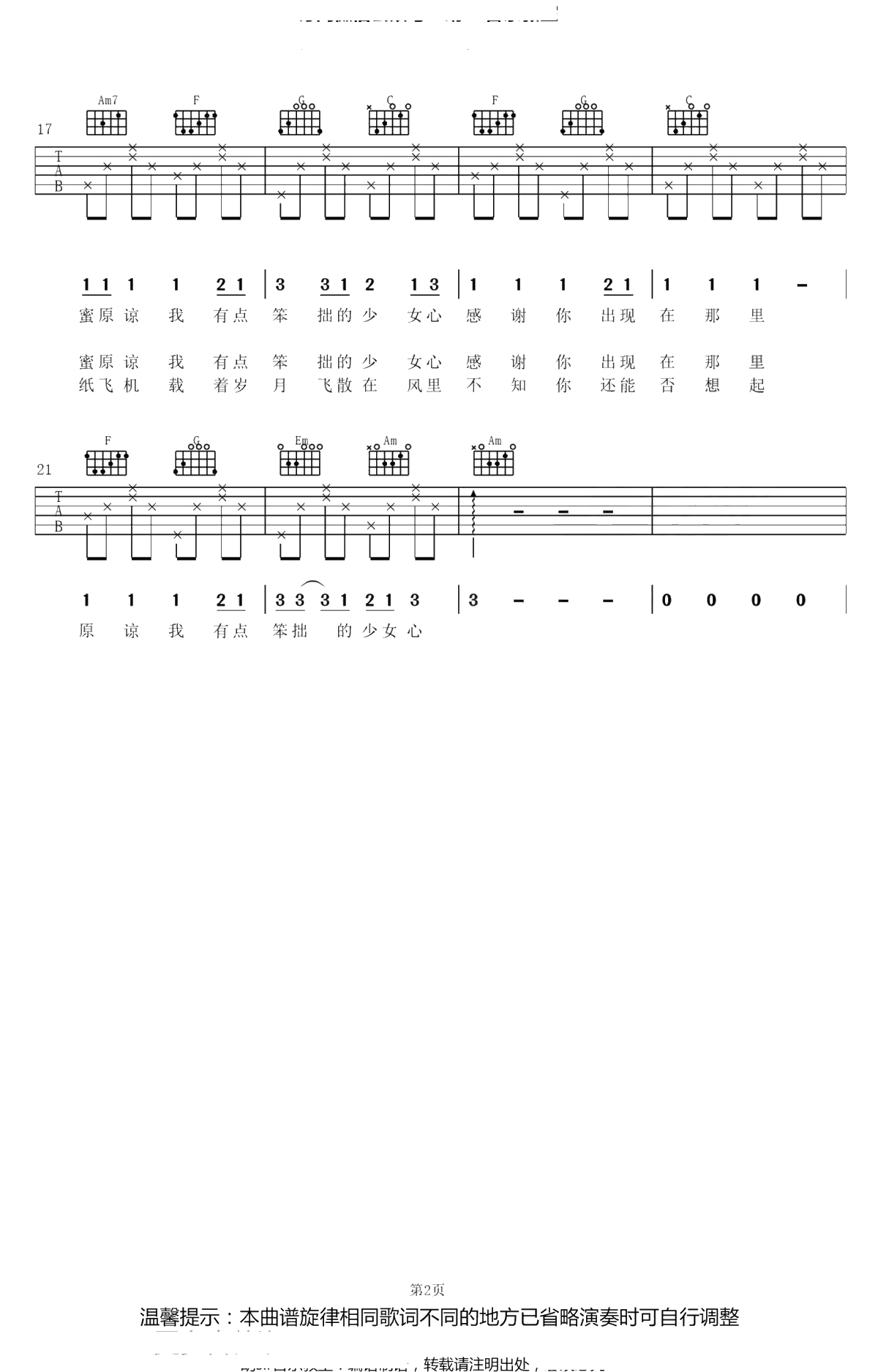 写给我第一个喜欢的女孩的歌 吉他谱-封茗囧菌-C调弹唱谱2