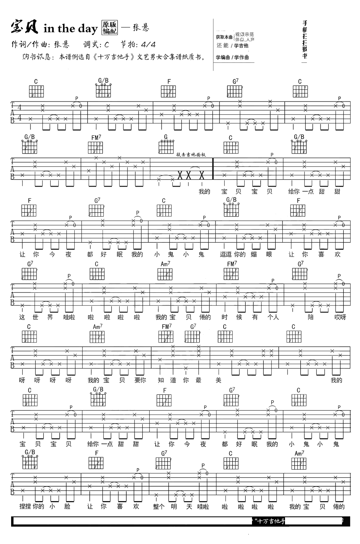 宝贝in the day吉他谱 C调原版 张悬 吉他弹唱1
