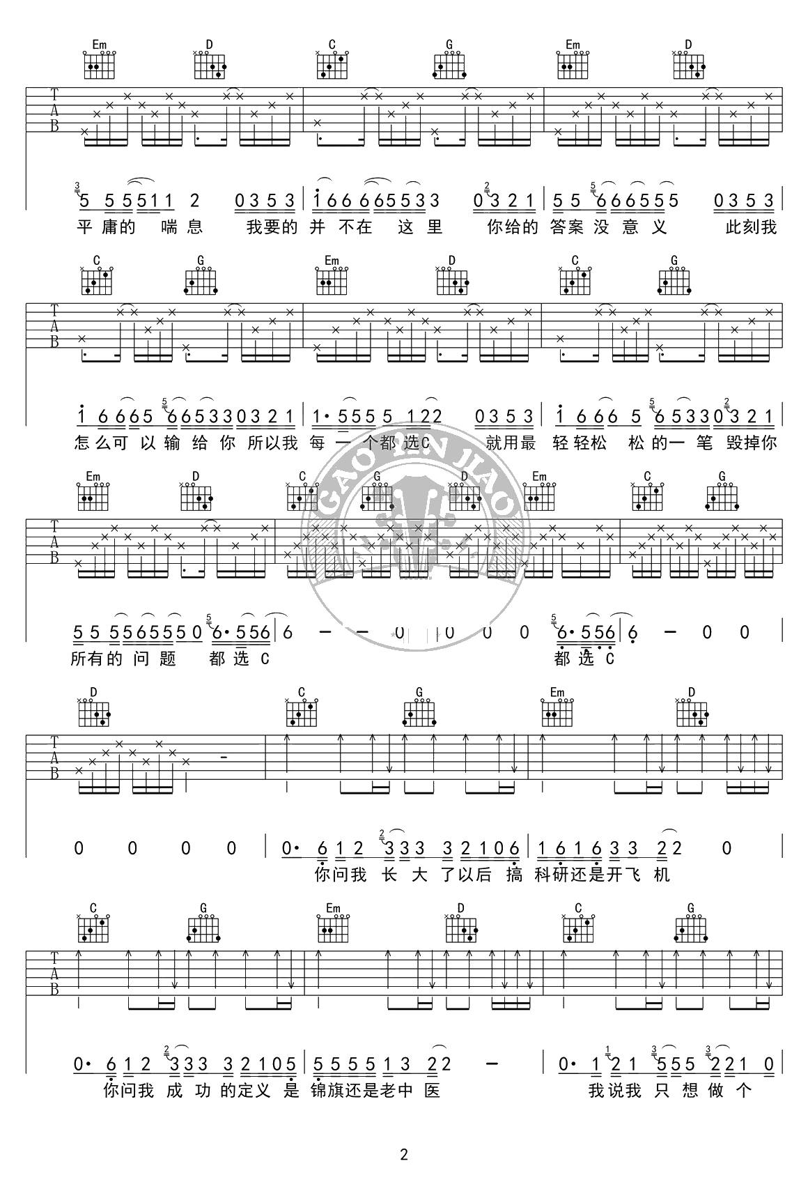 都选C吉他谱-G调标准版-大鹏《缝纫机乐队》-吉他2