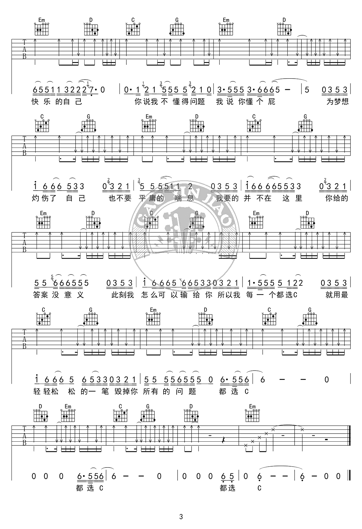 都选C吉他谱-G调标准版-大鹏《缝纫机乐队》-吉他3