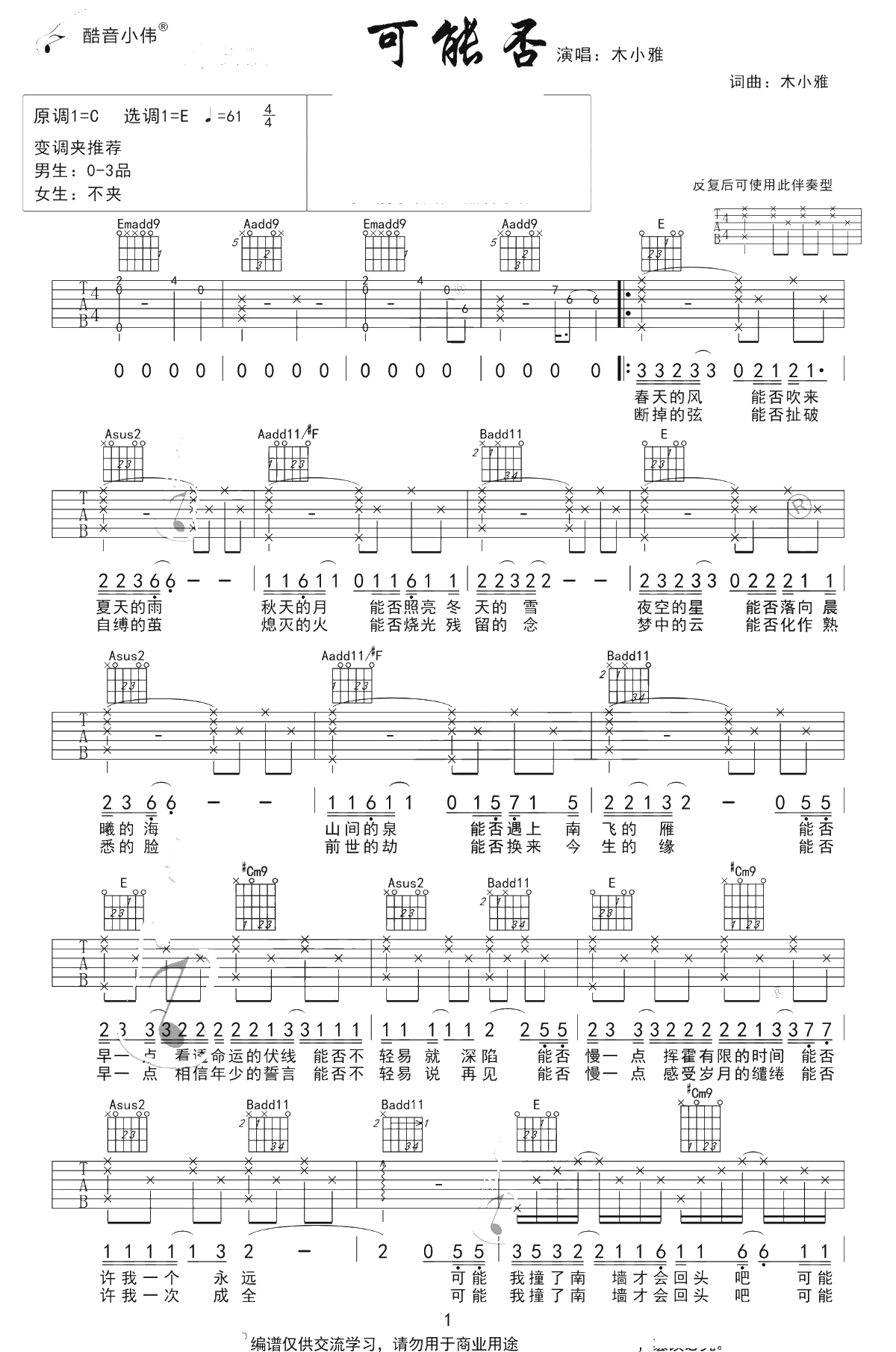 可能否吉他谱-C调简单版+E调中级版-吉他1