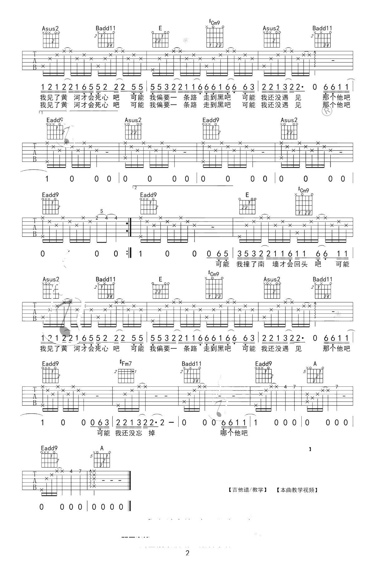 可能否吉他谱-C调简单版+E调中级版-吉他2