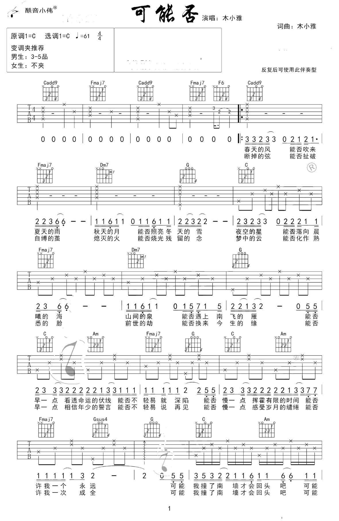 可能否吉他谱-C调简单版+E调中级版-吉他3