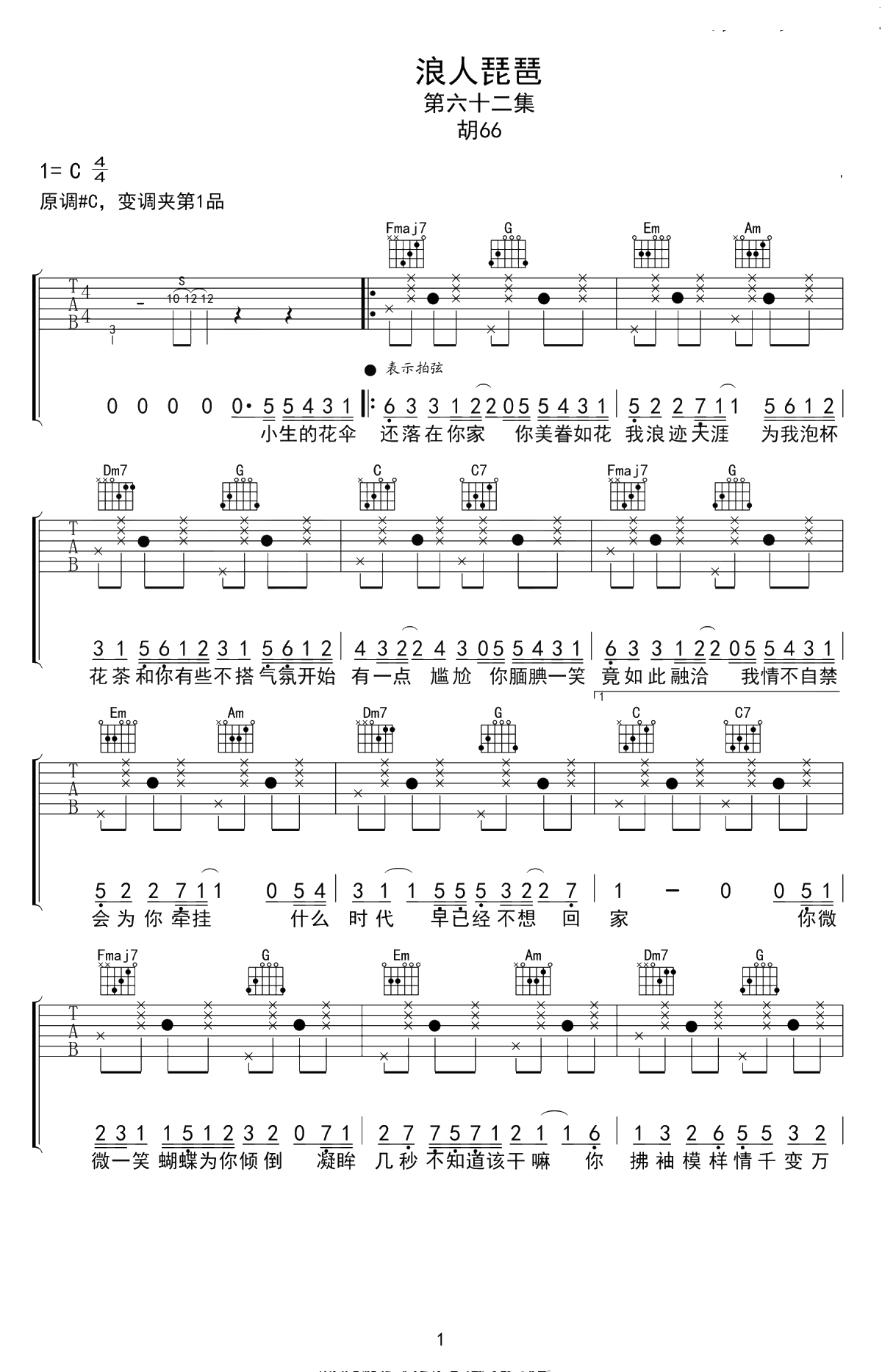 浪人琵琶吉他谱-胡66-C调弹唱谱-高清1