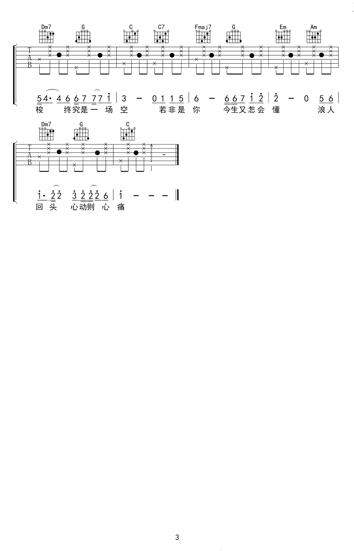 浪人琵琶吉他谱-胡66-C调弹唱谱-高清3
