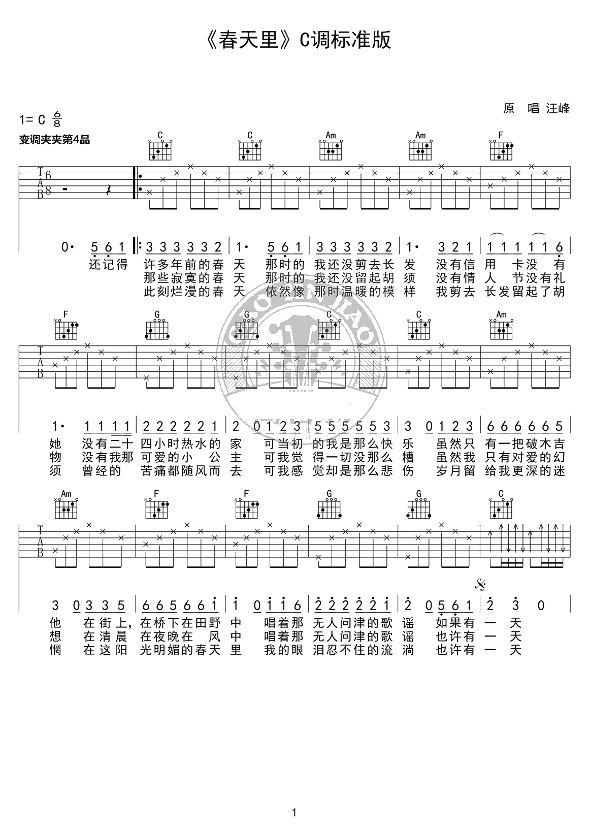 春天里吉他谱-汪峰-C调标准版-吉他弹唱1