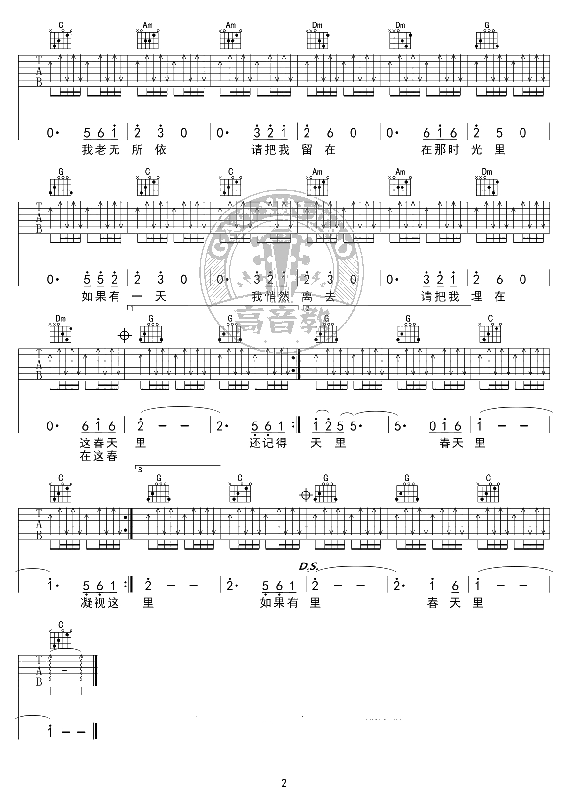 春天里吉他谱-汪峰-C调标准版-吉他弹唱2