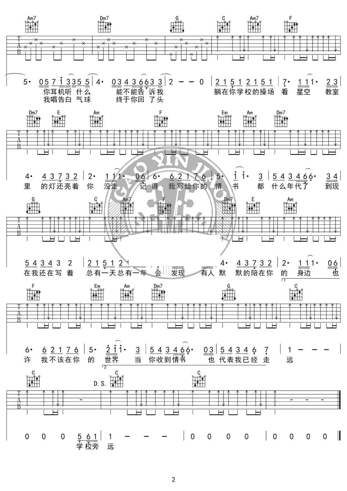 等你下课吉他谱-C调入门版-周杰伦-吉他2