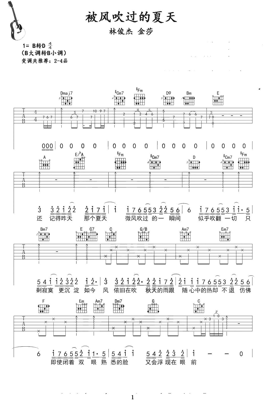 被风吹过的夏天吉他谱-林俊杰/金莎-吉他弹唱1