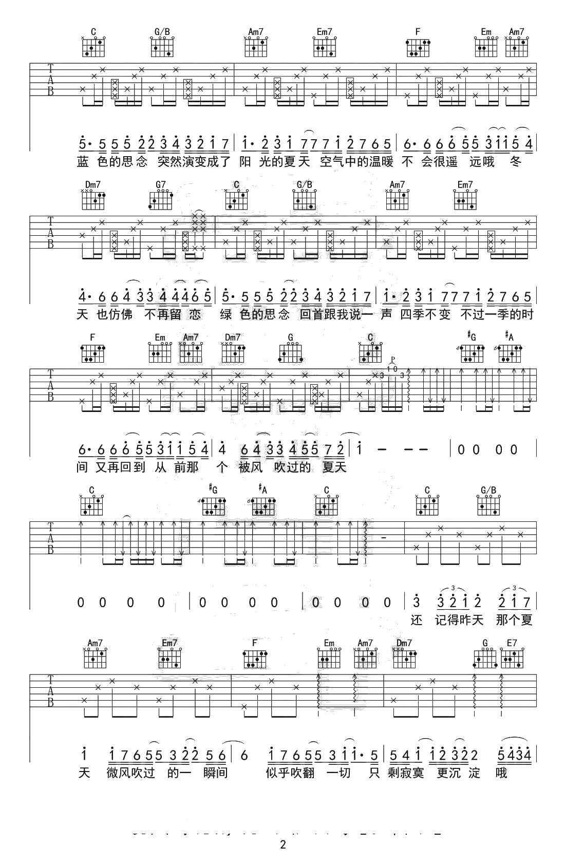 被风吹过的夏天吉他谱-林俊杰/金莎-吉他弹唱2