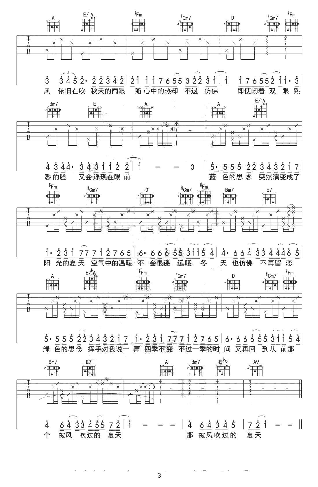 被风吹过的夏天吉他谱-林俊杰/金莎-吉他弹唱3