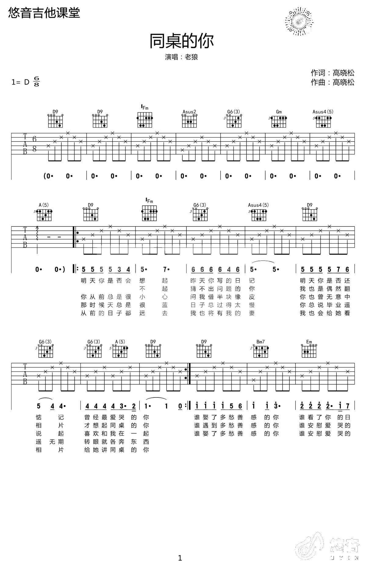 同桌的你吉他谱-老狼-D调弹唱谱-吉他1