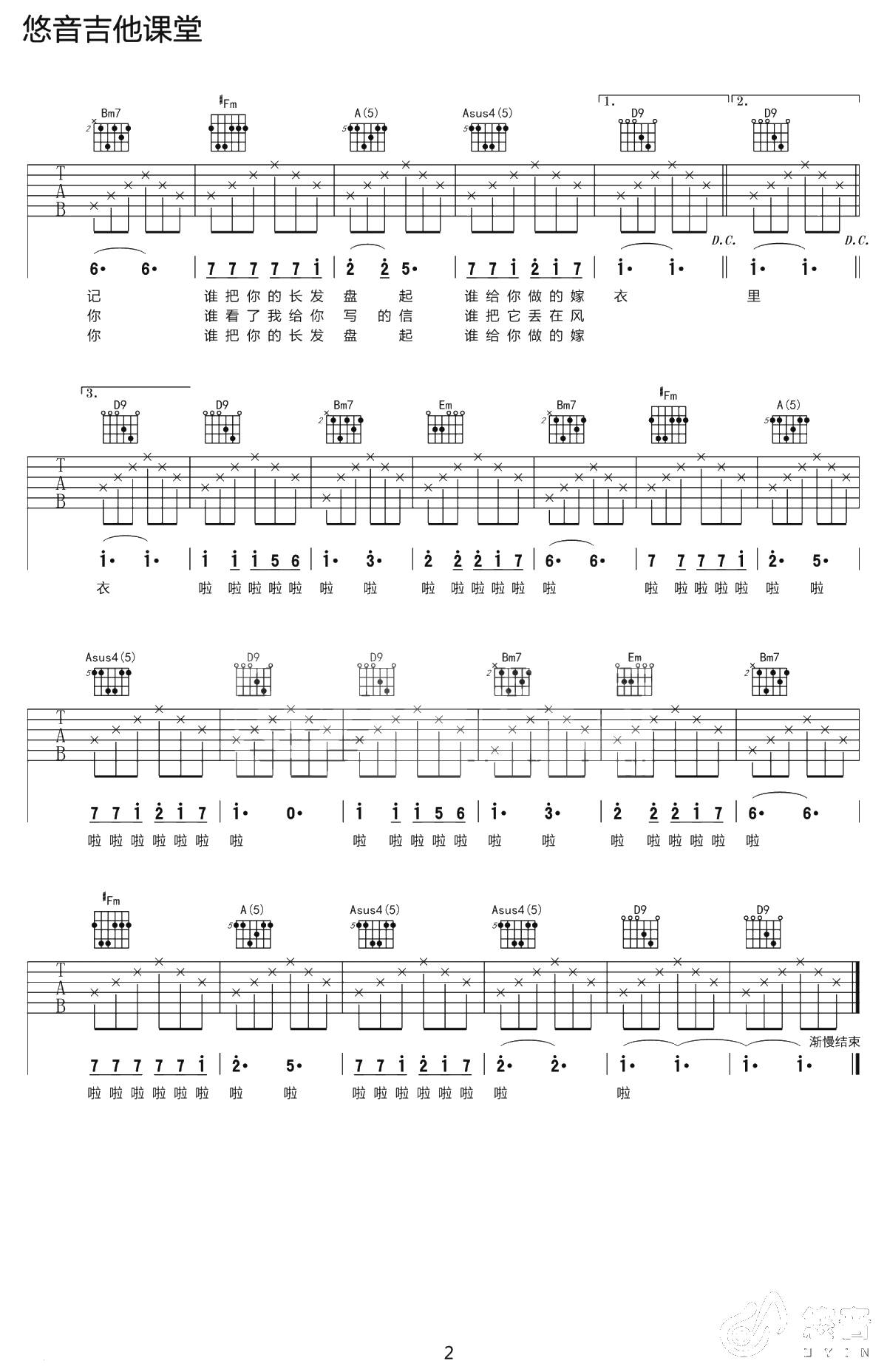 同桌的你吉他谱-老狼-D调弹唱谱-吉他2