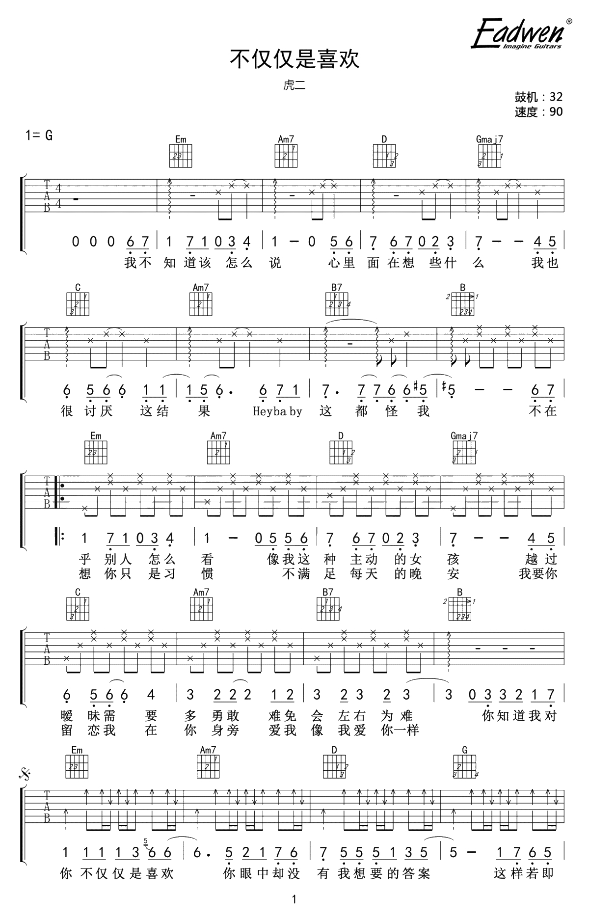不仅仅是喜欢吉他谱-抖音歌曲-虎二版本-吉他1