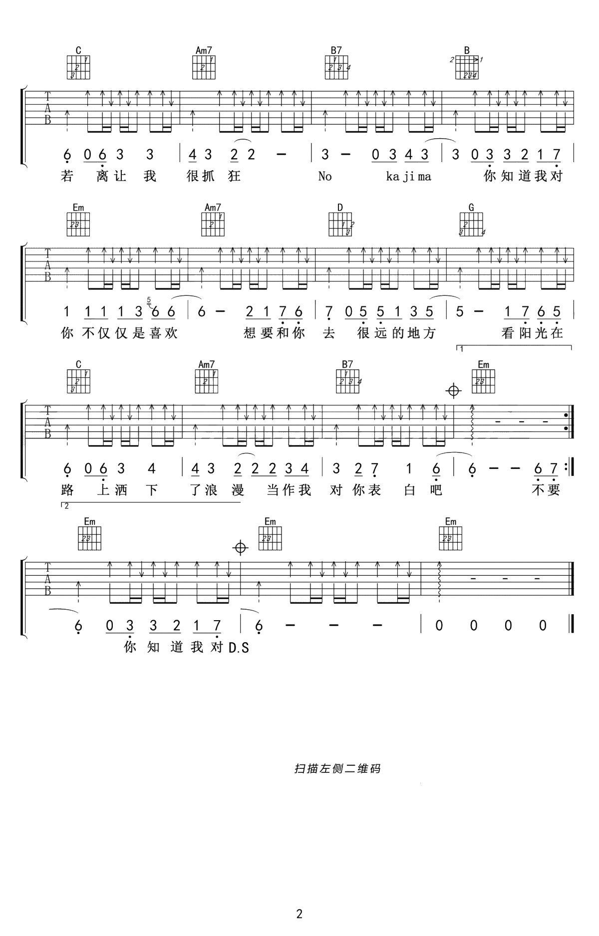 不仅仅是喜欢吉他谱-抖音歌曲-虎二版本-吉他2