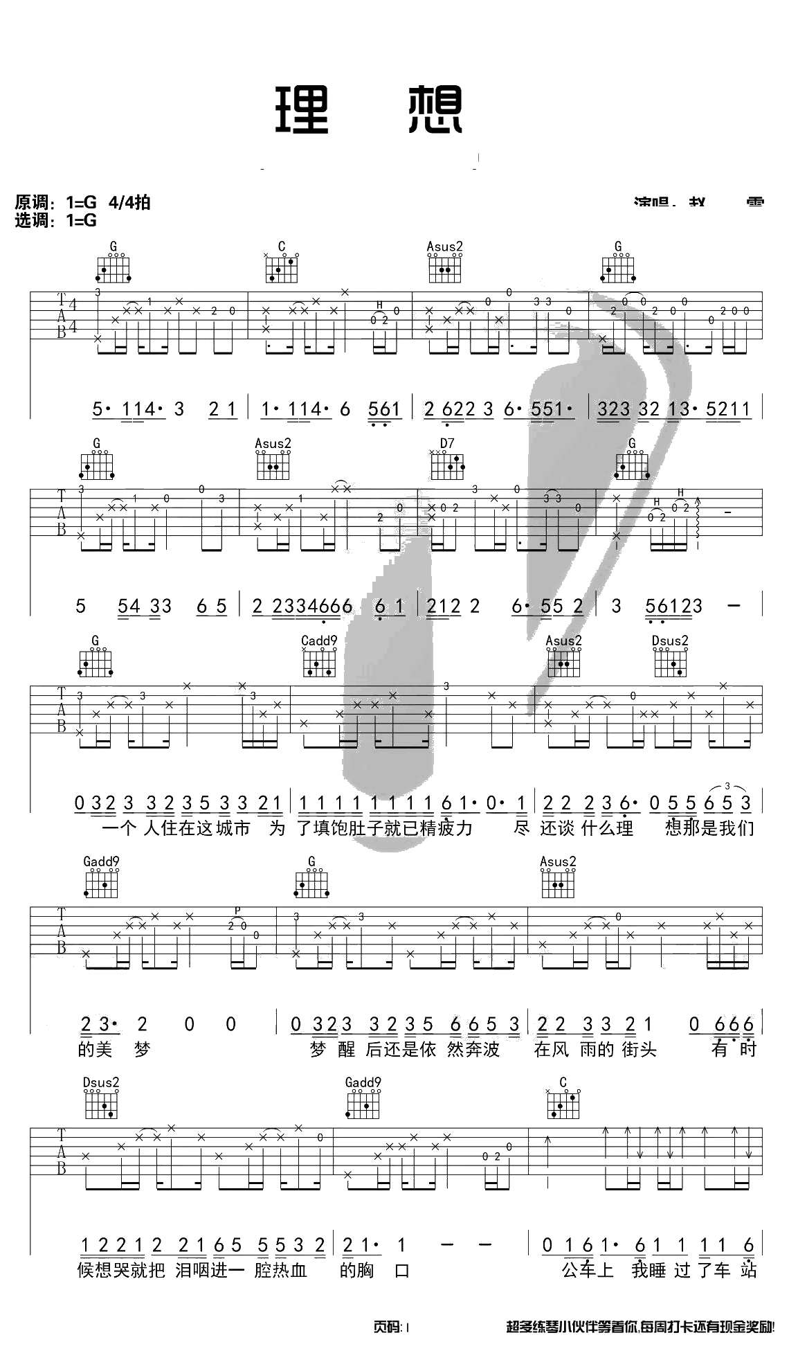 理想吉他谱-赵雷-G调原版编配-1