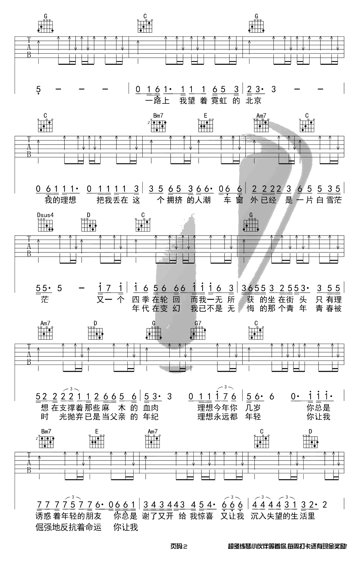 理想吉他谱-赵雷-G调原版编配-2