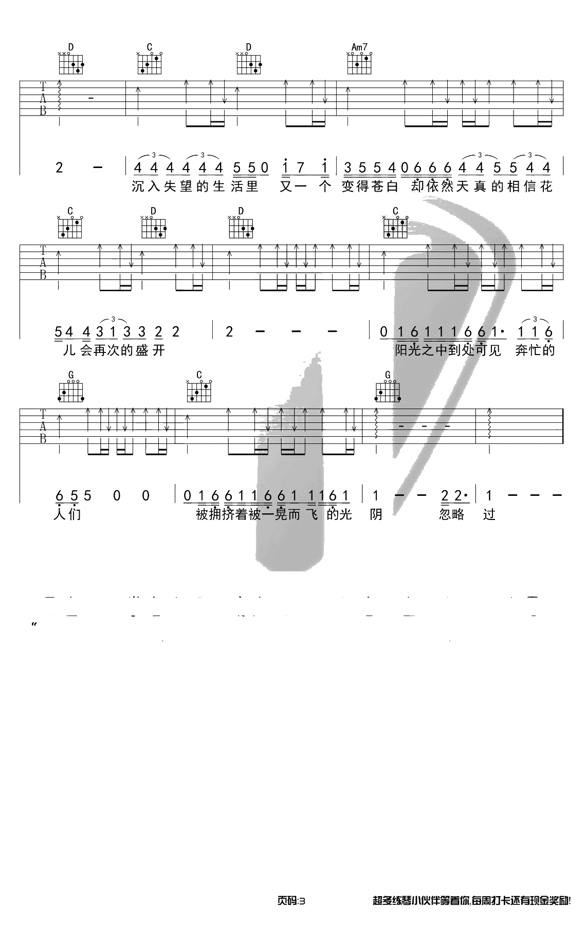 理想吉他谱-赵雷-G调原版编配-3