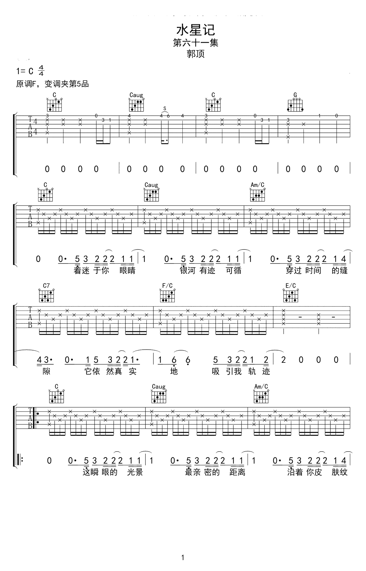 水星记吉他谱-郭顶-C调指法编配-高清1