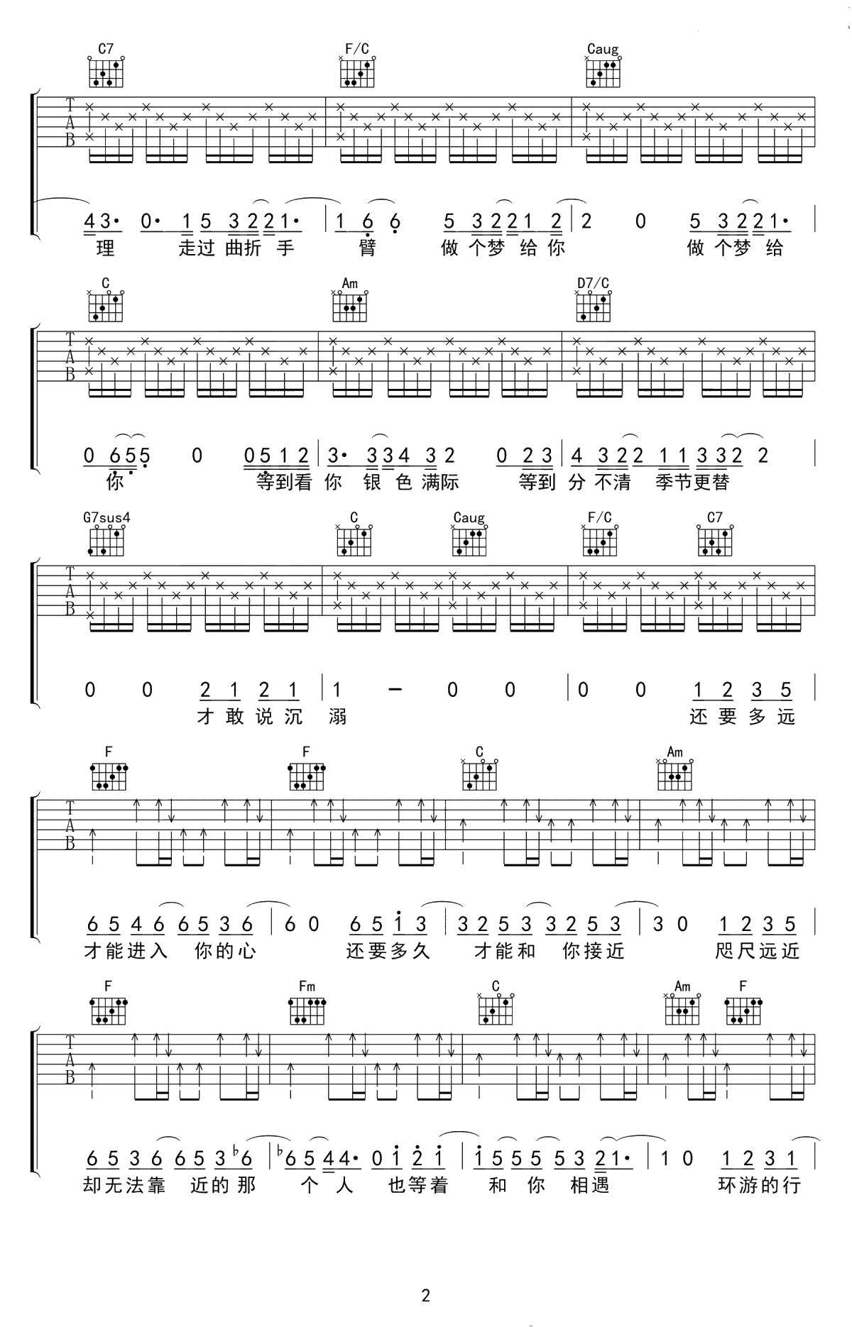 水星记吉他谱-郭顶-C调指法编配-高清2
