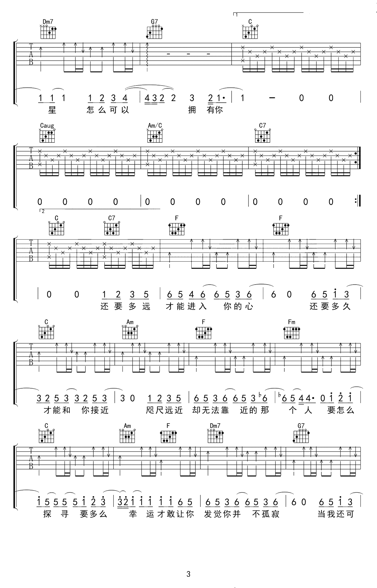 水星记吉他谱-郭顶-C调指法编配-高清3