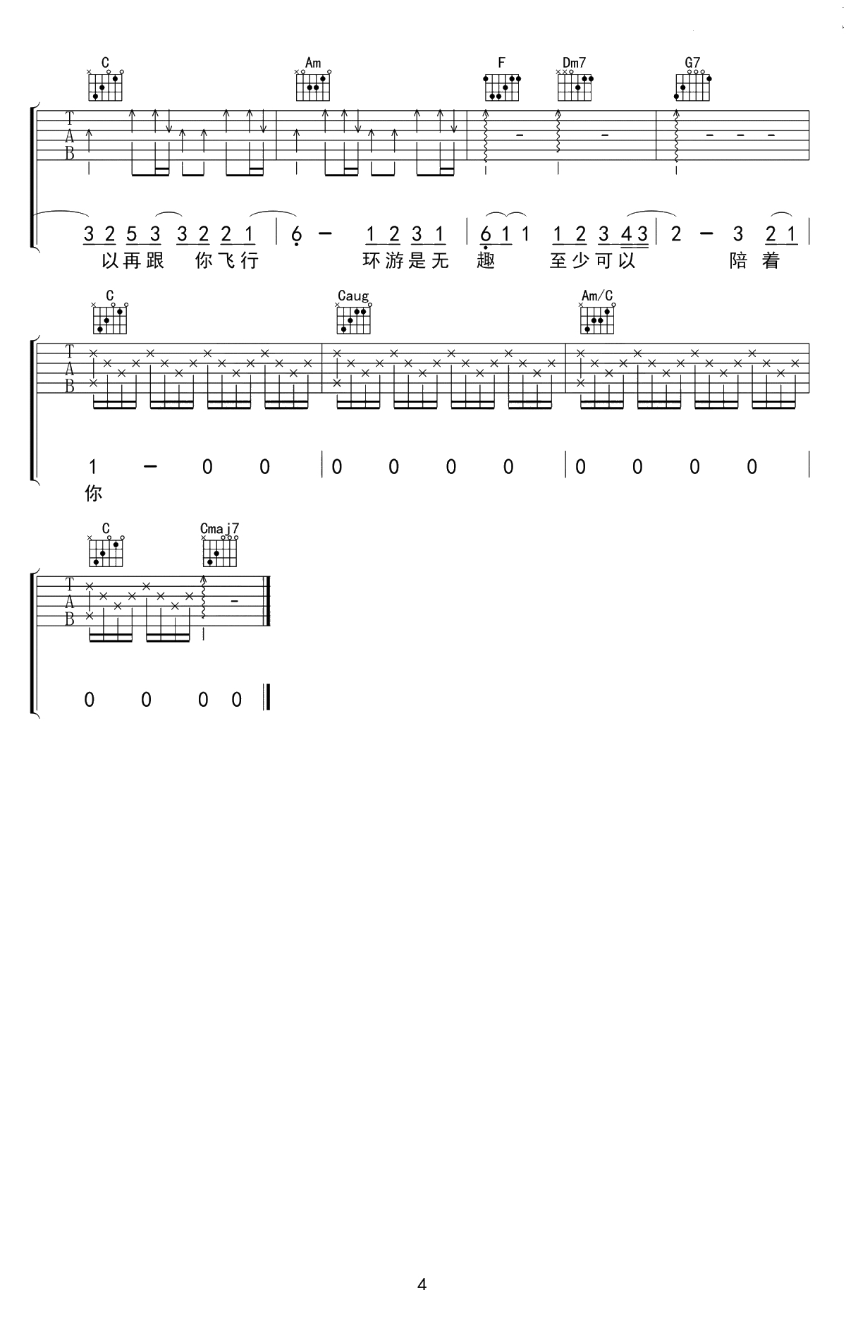 水星记吉他谱-郭顶-C调指法编配-高清4