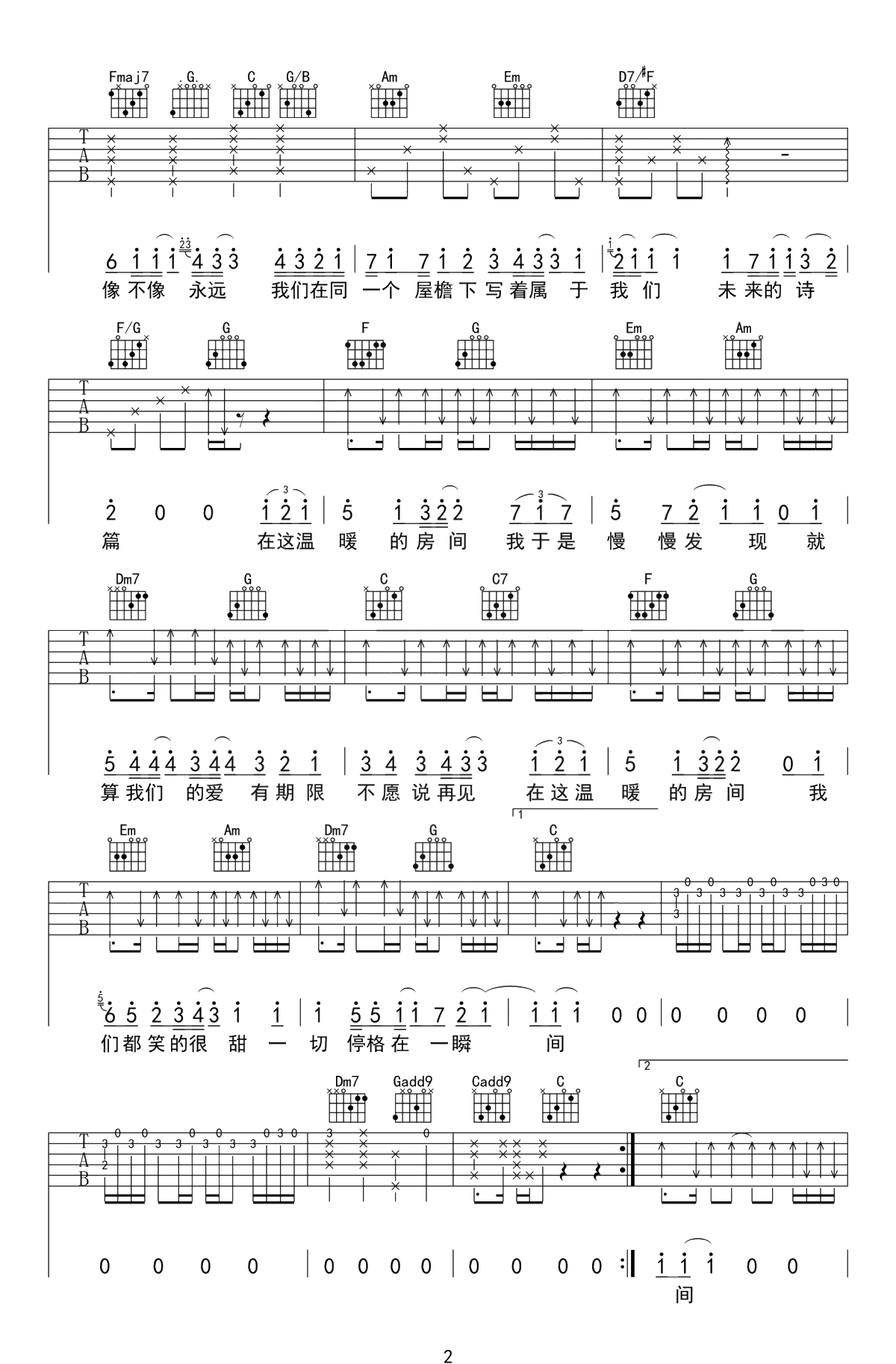 房间吉他谱-刘瑞琦-C调简单版-《超时空同居》主题曲2