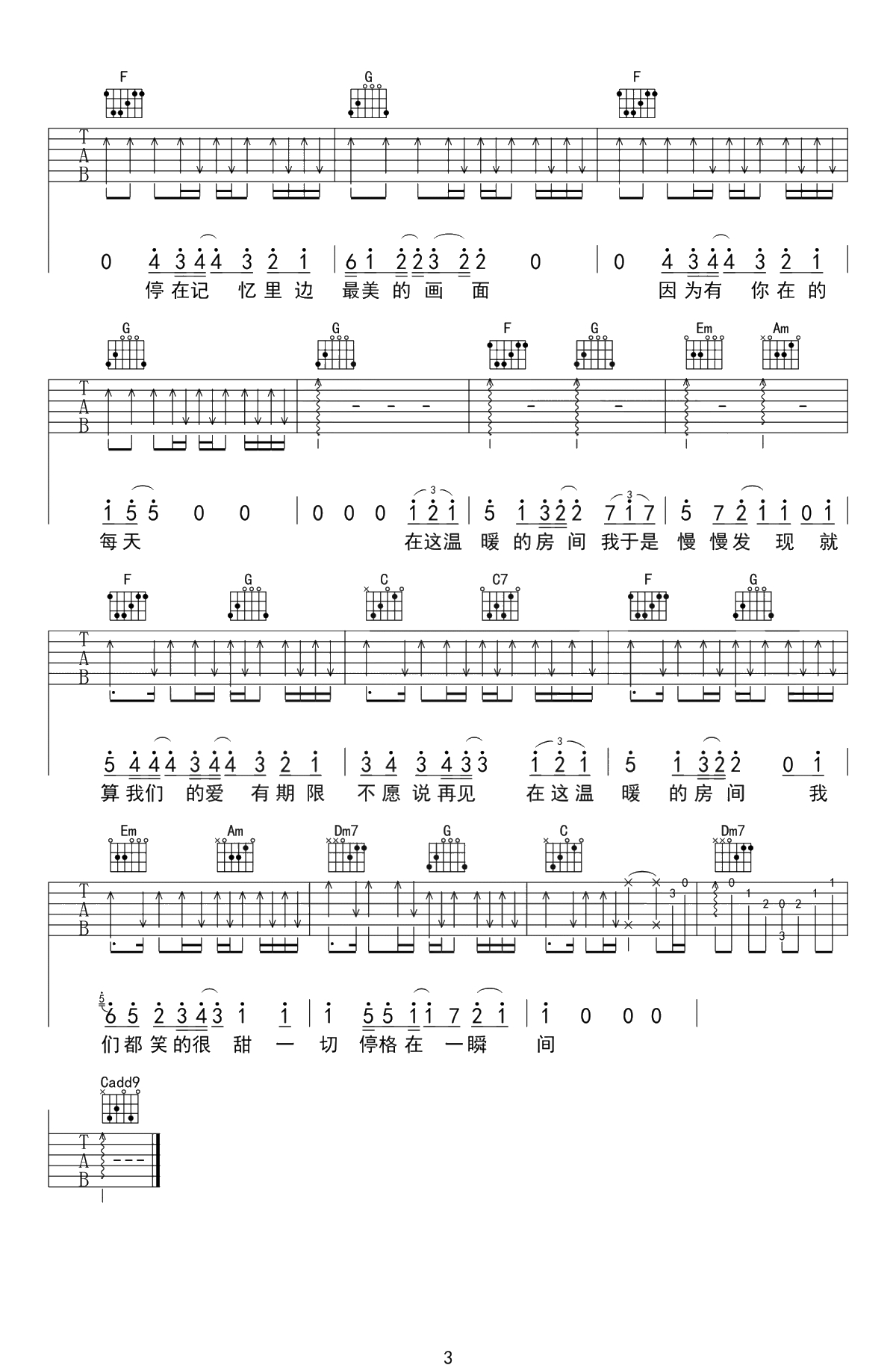 房间吉他谱-刘瑞琦-C调简单版-《超时空同居》主题曲3
