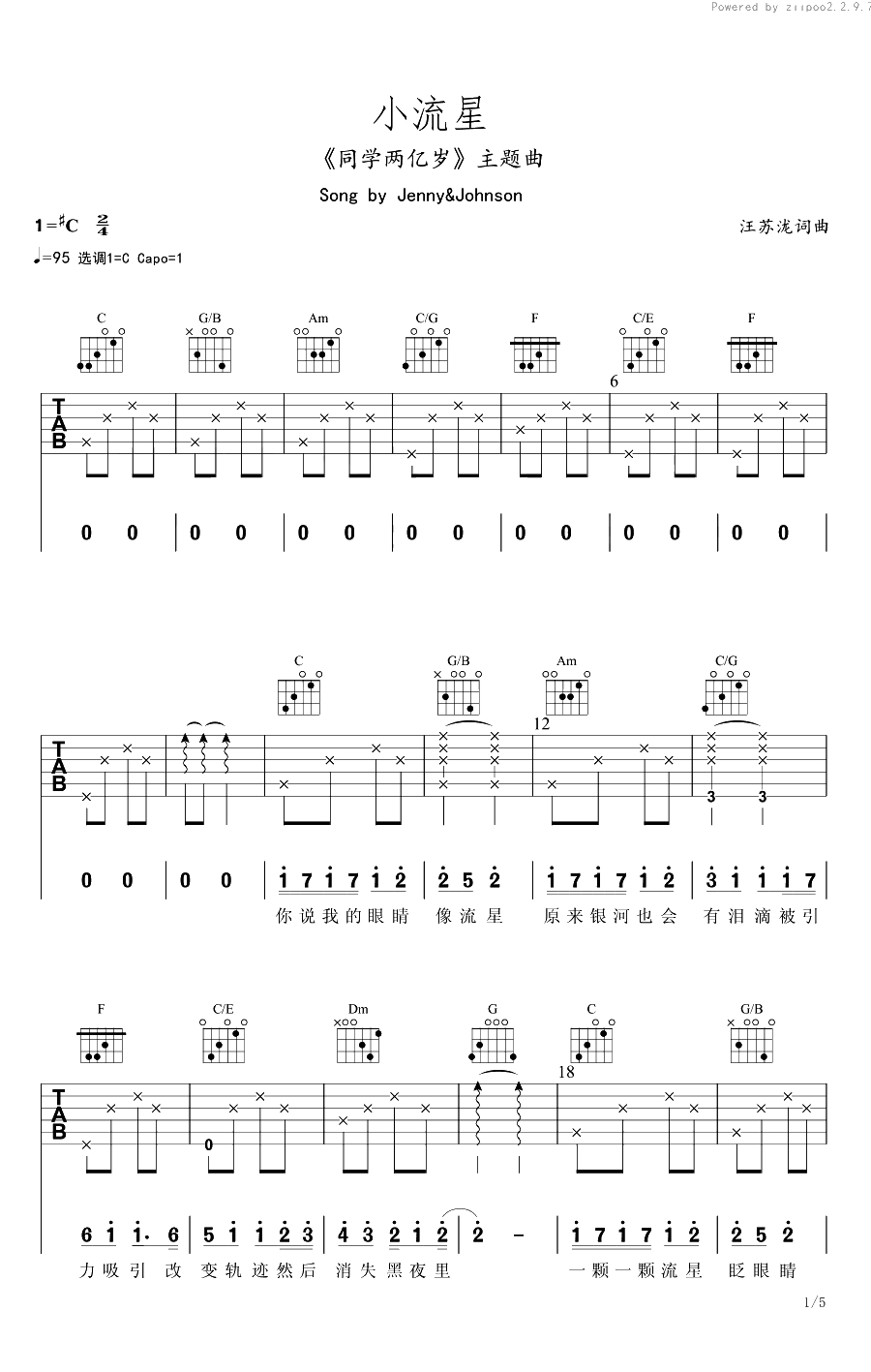 小流星吉他谱-汪苏泷/吴映洁《同学两亿岁》主题曲1