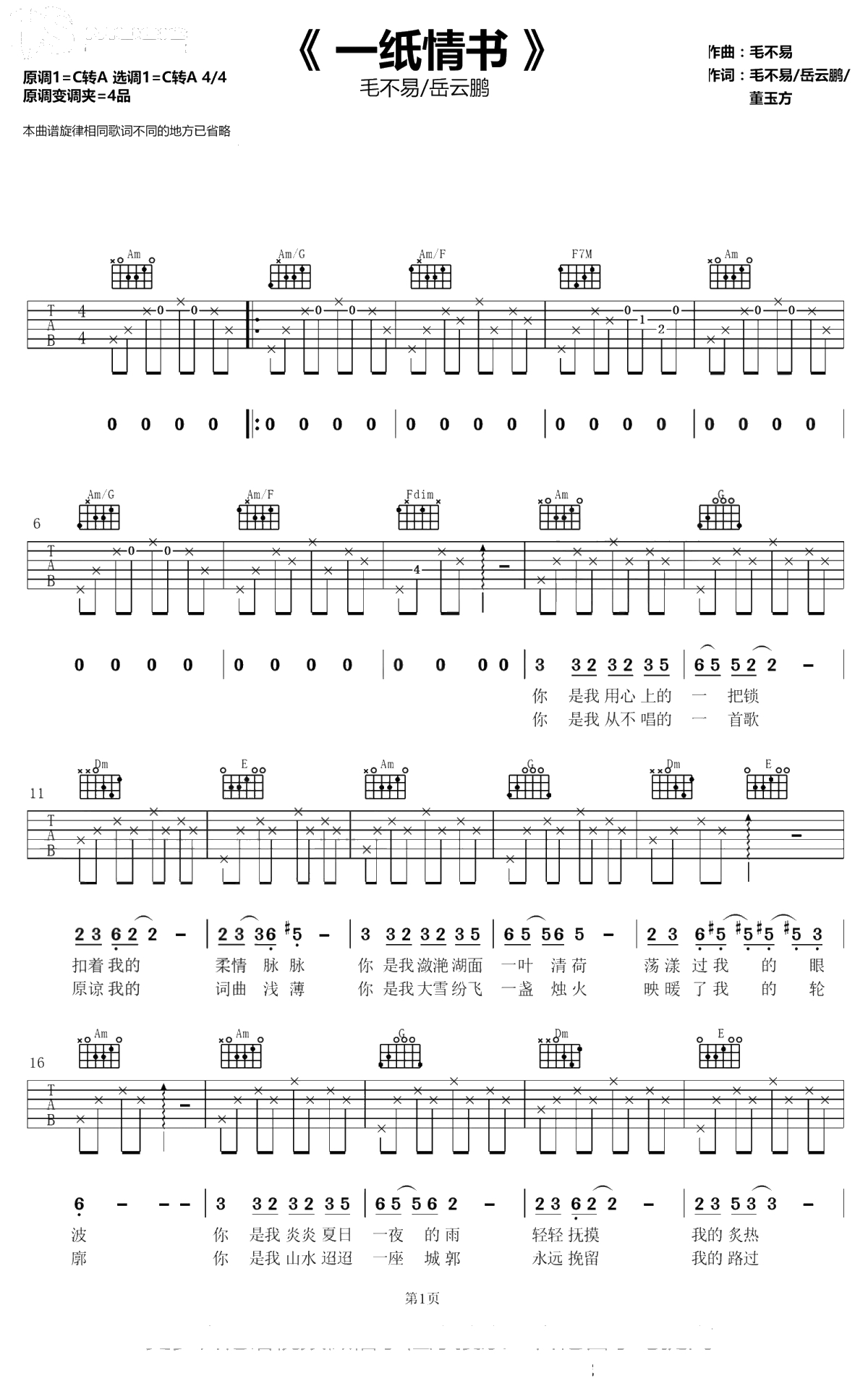 一纸情书吉他谱-毛不易岳云鹏《无限歌谣季》弹唱谱1