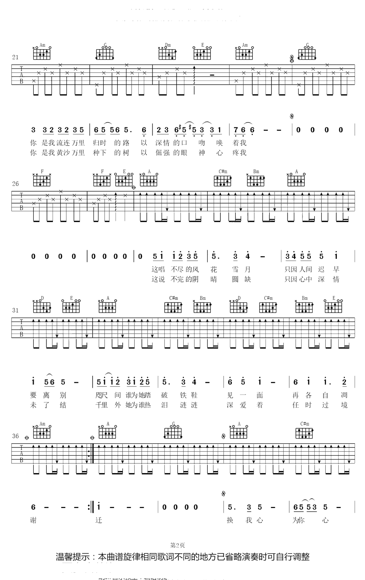 一纸情书吉他谱-毛不易岳云鹏《无限歌谣季》弹唱谱2