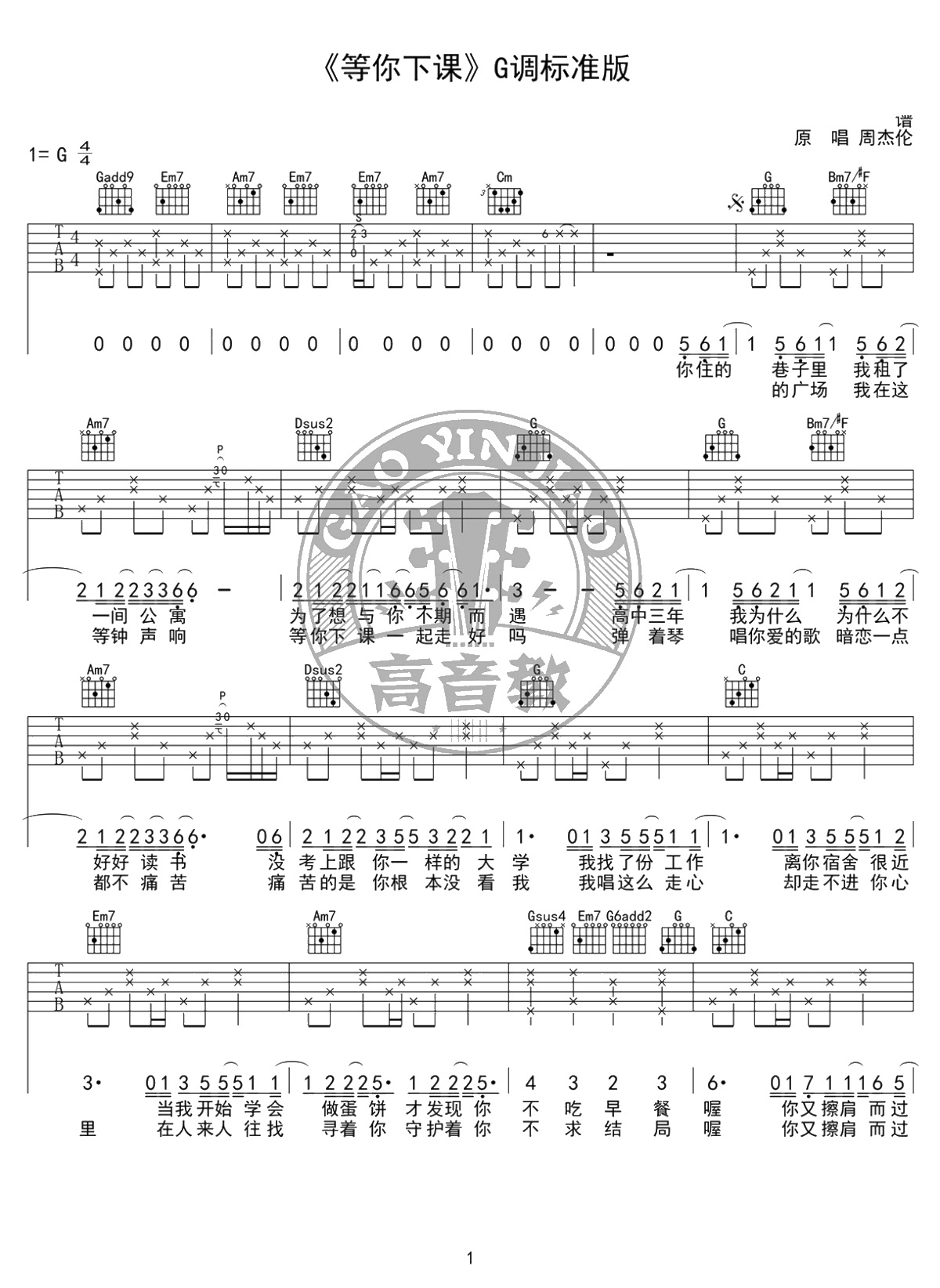 等你下课吉他谱-周杰伦-G调标准版-1