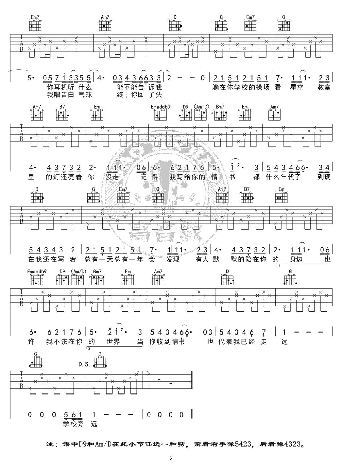 等你下课吉他谱-周杰伦-G调标准版-2