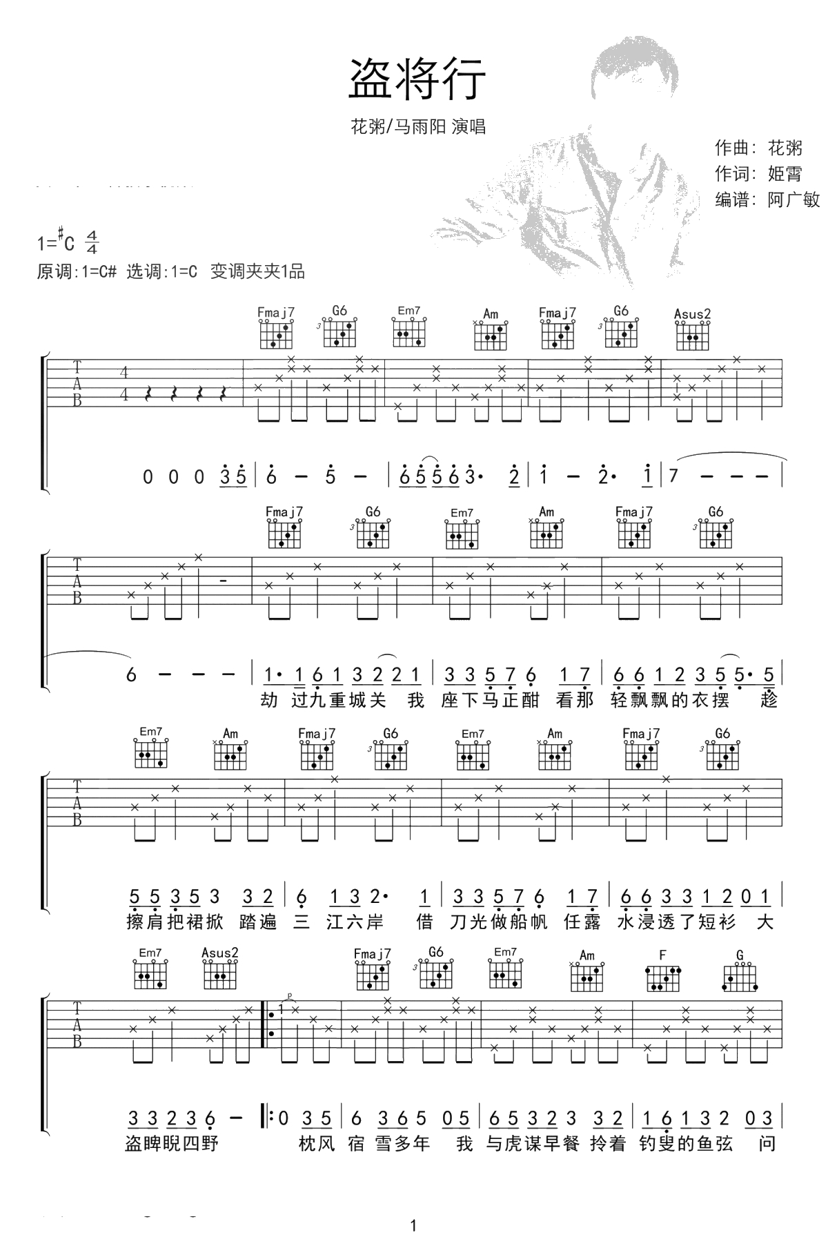 盗将行吉他谱-花粥马雨阳-C调原版吉他谱-1