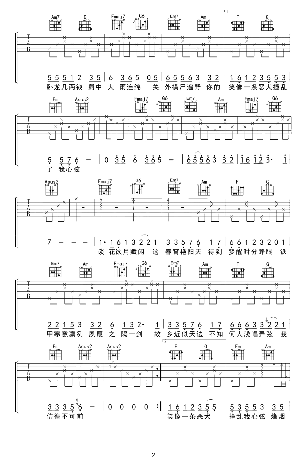 盗将行吉他谱-花粥马雨阳-C调原版吉他谱-2