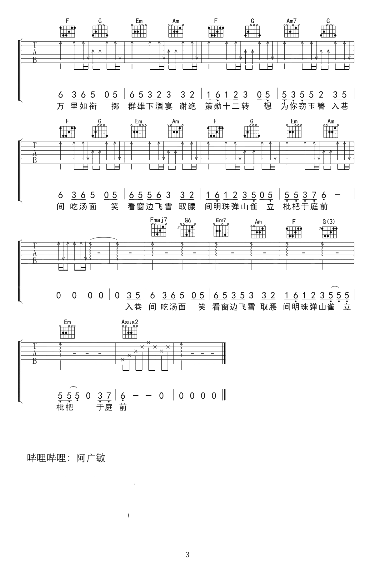 盗将行吉他谱-花粥马雨阳-C调原版吉他谱-3